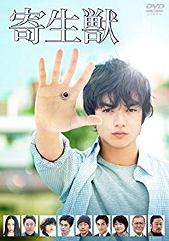 【中古】寄生獣 DVD 豪華版 qqffhab|スカイマーケットプラス
