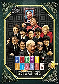 【中古】人志松本のすべらない話 第31回大会 完全版 [DVD] z2zed1b 5,083円