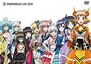 【中古】シンフォギアライブ 2018 [DVD] mxn26g8｜スカイマーケットプラス