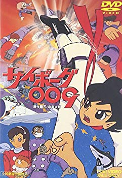 【中古】サイボーグ009 [DVD] cm3dmju