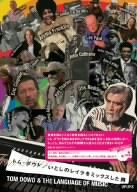 【中古】トム・ダウド いとしのレイラをミックスした男 [DVD] bme6fzu｜スカイマーケットプラス