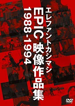 【中古】エレファントカシマシ EPIC映像作品集 1988-1994 [DVD] wgteh8f