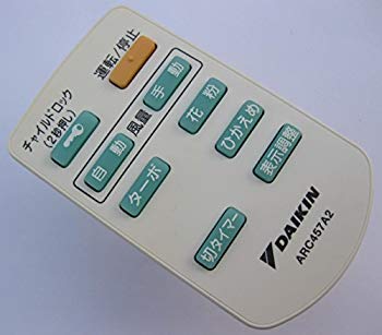 【中古】【非常に良い】ダイキン 空気清浄機リモコン ARC457A2 khxv5rg