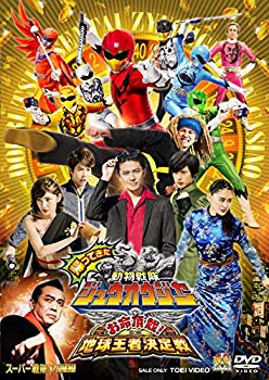 【中古】帰ってきた動物戦隊ジュウオウジャー お命頂戴! 地球王者決定戦 超全集版(初回生産限定) [DVD] dwos6rj