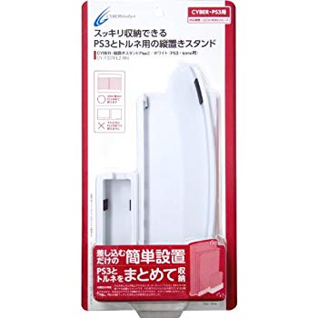 【中古】CYBER・縦置きスタンドPlus2 (PS3・torne用) ホワイト 【CECH-4000対応】 i8my1cf