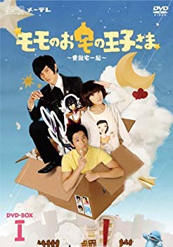 【中古】モモのお宅の王子さま [レンタル落ち] (全10巻) [マーケットプレイスDVDセット商品] d2ldlup