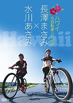 【中古】長澤まさみ×水川あさみ ハワイ 女自転車ふたり旅 [DVD]