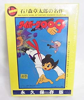 【中古】永久保存版 マスコットシリーズ No.3 石ノ森章太郎の名作　サイボーグ009 tf8su2k画像