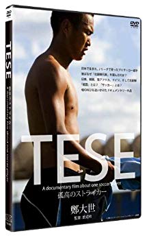 【中古】TESE 孤高のストライカー [DVD] khxv5rg