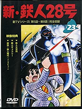 【中古】鉄人28号 Vol.23 [DVD]