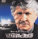 【中古】マグナム・コップ [DVD] p706p5g｜スカイマーケットプラス