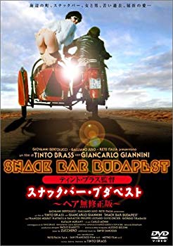 【中古】ティント・ブラス監督作品　スナックバー・ブダペスト [DVD] o7r6kf1