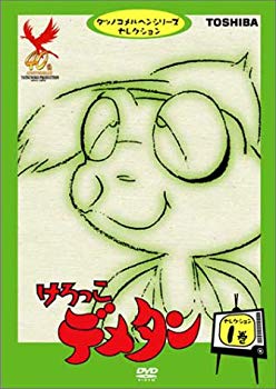 【中古】けろっこデメタン セレクション1 [DVD] p706p5g｜スカイマーケットプラス