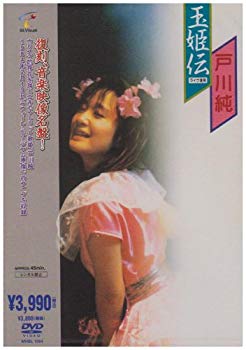 【中古】玉姫伝~ライブ含有 [DVD] o7r6kf1｜スカイマーケットプラス