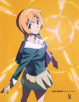 【中古】STAR DRIVER＜スタードライバー＞輝きのタクト 8 【完全生産限定版】 [Blu-ray] g6bh9ry｜スカイマーケットプラス