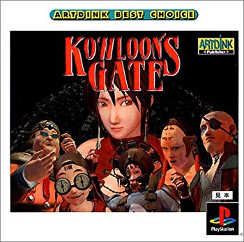 【中古】ARTDINK BEST CHOICE クーロンズ・ゲート-九龍風水傅- p706p5g