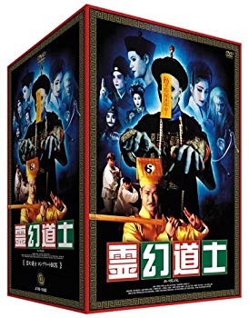 【中古】霊幻道士コンプリートBOX [DVD] o7r6kf1｜スカイマーケットプラス