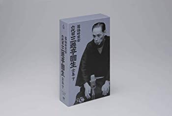 【中古】落語研究会 六代目 三遊亭圓生 全集 下 [DVD] wyw801m