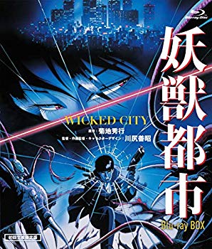 【中古】妖獣都市 Blu-ray BOX(初回生産限定) mxn26g8|スカイマーケットプラス