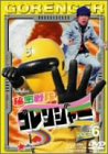 【中古】秘密戦隊ゴレンジャー Vol.6 [DVD] cm3dmju