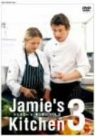【中古】ジェイミー’s キッチン vol.3 [DVD]