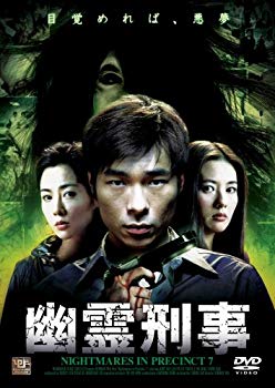 【中古】幽霊刑事 [DVD] bme6fzu