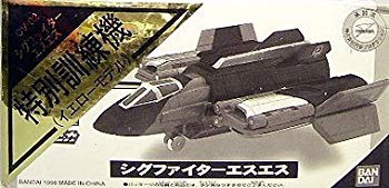 【中古】【非常に良い】ウルトラマンガイア　ポピニカ　CV02　シグファイターエスエス　特別訓練機（イエローモデル） tf8su2k画像