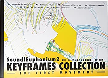 【中古】【非常に良い】響け!ユーフォニアム2 原画集 -第1楽章-画像