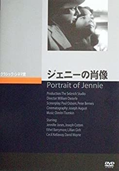【中古】【非常に良い】ジェニーの肖像 [DVD]