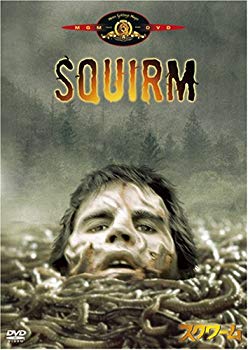 【中古】【非常に良い】スクワーム [DVD] 6g7v4d0