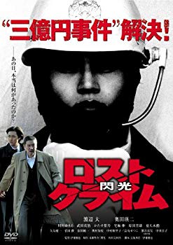 【中古】ロストクライム-閃光-特別版 [DVD] wgteh8f｜スカイマーケットプラス