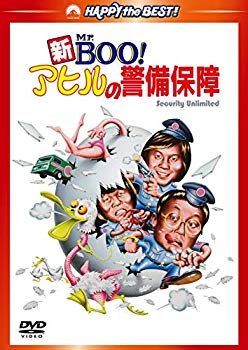 【中古】新Mｒ.BOO!　アヒルの警備保障 デジタル・リマスター版 [DVD] wgteh8f
