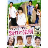 【中古】別れの法則[レンタル落ち] (全8巻) [マーケットプレイスDVDセット商品] 9jupf8b