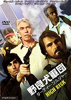 【中古】野良犬軍団 ダーティー・ソルジャー [DVD] wgteh8f