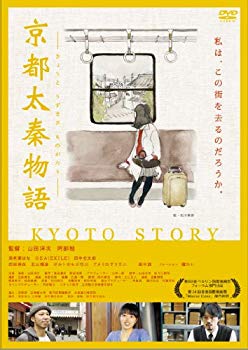 【中古】京都太秦物語 [DVD] g6bh9ry｜スカイマーケットプラス