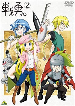 【中古】戦勇。 第2巻 [DVD] khxv5rg