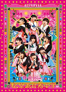 【中古】私立恵比寿中学「狂い咲きエビィーロード ~終わりなき進級~」 [DVD] rdzdsi3