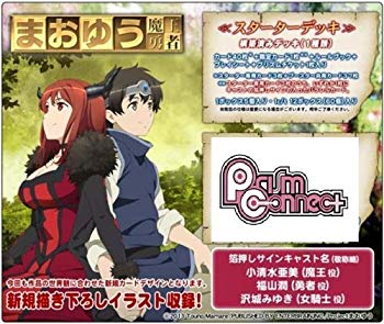 【中古】プリズムコネクト まおゆう魔王勇者 スターターデッキ rdzdsi3