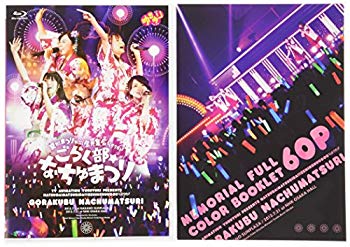 【中古】「ゆるゆり」ライブイベント4 『夏だ!まつりだ!!!全員集合└(б∇б)┘ごらく部☆なちゅまつり』 [Blu-ray] rdzdsi3画像