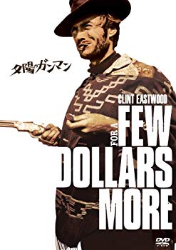 【中古】夕陽のガンマン [DVD] 9jupf8b