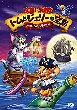 【中古】トムとジェリーの宝島 [DVD] w17b8b5