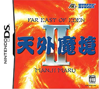 【中古】【非常に良い】天外魔境II MANJI MARU o7r6kf1