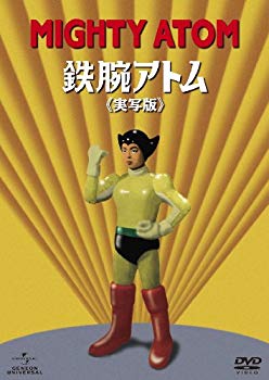 【中古】鉄腕アトム《実写版》DVD-BOX [1年間の期間限定生産] wyw801m｜スカイマーケットプラス