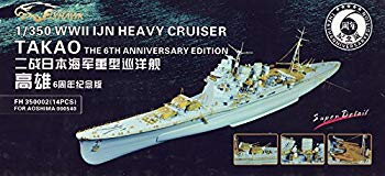 【中古】1/350 日本海軍重巡高雄用 スーパーディティールセット（6周年記念エディション） qqffhab
