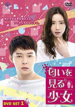 【中古】匂いを見る少女 DVD SET1 (お試しBlu-ray(第1話~第3話)付き) ggw725x|スカイマーケットプラス