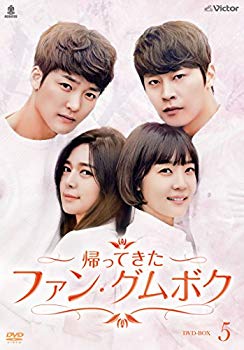 【中古】帰って来たファン・グムボク DVD-BOX5(9枚組) 2zzhgl6