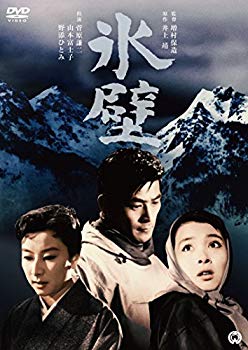 【中古】氷壁 [DVD] dwos6rj
