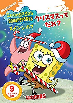 【中古】スポンジ・ボブ クリスマスってだれ? [DVD] dwos6rj