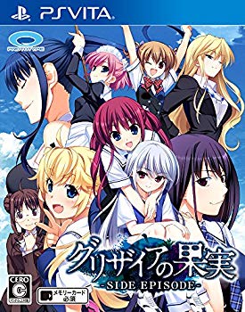 【中古】グリザイアの果実 -SIDE EPISODE- - PSVita n5ksbvb画像