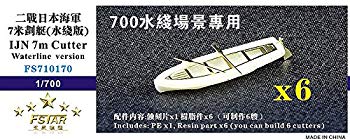 【中古】1/700 日本海軍 7mカッター (WLモデル) n5ksbvb